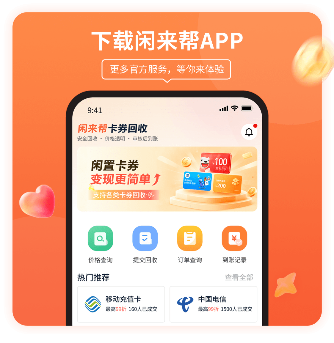下载闲来帮 App
